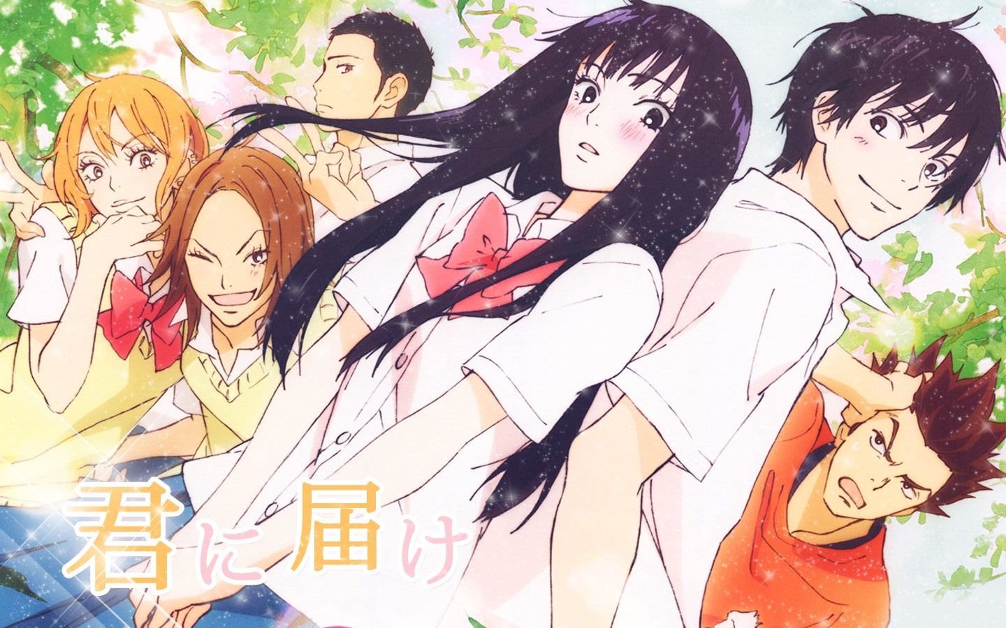 Kimi ni Todoke : une douce romance 