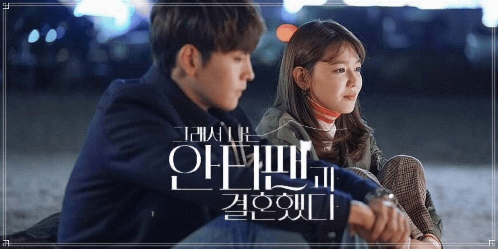 So I Married the Anti-Fan : une cohabitation avec ma hater !